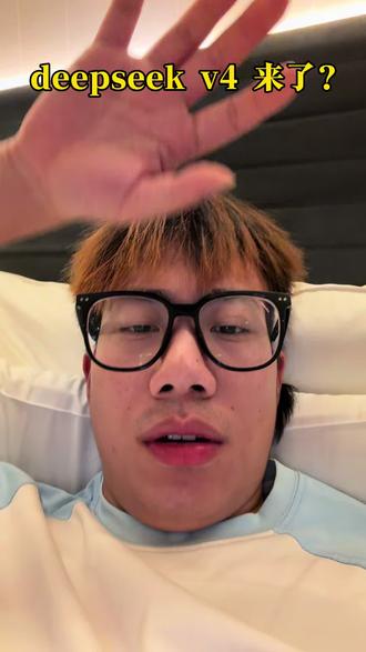 这个 2 月有点热闹!#老嗷嗷高 #deepseekv4 #ai
