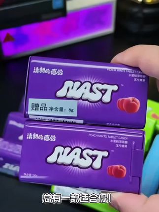 社交神器!NAST果粉薄荷糖😍   宝子们,挖到宝啦!NAST果粉薄荷糖必须安利给你们💕   它有西柚、柠檬、水蜜桃三种口味。每一颗都添加了7%的真实果粉,整颗水果超低温研磨,纤维都保留着,非普通果汁勾兑。   0糖0脂0色素,管理期的宝子放心炫。一入口,浓郁果香与清凉薄荷完美融合,从嘴巴爽到喉咙,打嗝都带果香。   小小一盒,方便携带,放包里、车里不占地方。吃完饭来一颗,轻松避免社交尴尬;约会、谈事前吃一颗,口气清新超加分。   宝子们别犹豫,赶紧囤起来,实现口气清新自由🛒   #NAST果粉薄荷糖 #口气清新 #零糖薄荷糖 #社交神器