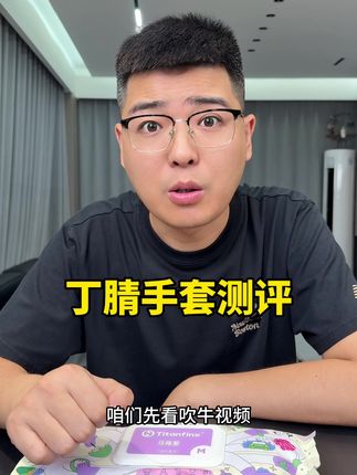 最近很火的丁腈手套真的好用吗?#真实测评 #食品级 #家务手套 #居家好物 @DOU+小助手