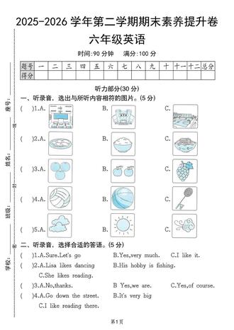 六年级英语下册期末素养提升卷‼️ 六年级英语下册期末素养提升卷‼️#六年级英语下册 #小学试卷分享 #期末测试卷 #期末素养卷 #学霸必刷卷