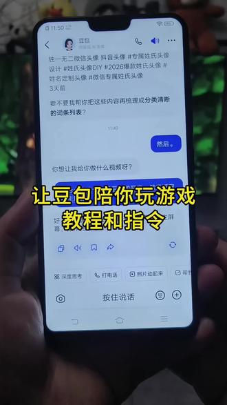 豆包打开屏幕共享陪玩游戏! #豆包ai #豆包打电话 #豆包陪玩 #豆包游戏陪玩#豆包共享屏幕 豆包共享屏幕打游戏,豆包玩游戏操作教程,豆包玩游戏怎么弄,豆包屏幕共享怎么使用,豆包共享屏幕,豆宝游戏陪玩共享画面,怎么让豆包看到游戏画面,怎么让豆包看到我们的游戏画面,豆包共享屏幕权限怎么开,怎么和豆包共享屏幕,怎么让豆包陪同打游戏共享屏幕,怎么让豆包玩游戏,豆包屏幕共享怎么使用 豆包陪玩游戏,豆包陪玩游戏共享画面教程,豆包陪玩共享画面方法,豆包陪玩王者荣耀,豆包游戏陪玩怎么设置,豆包游戏陪玩方法,豆包游戏陪玩快速上手,豆包游戏陪玩能教人打游戏吗,豆包游戏聊天,豆包游戏陪玩,豆包共享屏幕打王者,豆包共享屏幕语音通话 豆包开共享玩游戏流程 豆包语音连麦陪打游戏 豆包看游戏画面怎么操作