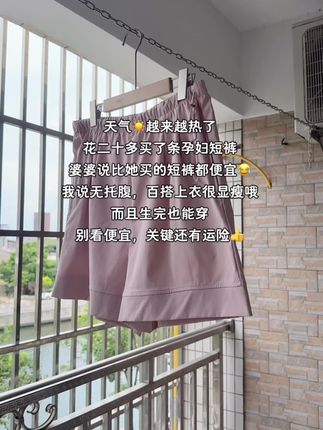 天气☀️越来越热了,花了二十多块钱买了条孕妇短裤,婆婆说比她买的短裤都便宜,我说百搭上衣,没有托腹部生完还能穿,别看人家便宜还有运费险😂#孕期穿搭 #孕妇短裤 #无托腹短裤 #便宜又显瘦 #孕妇短裤推荐