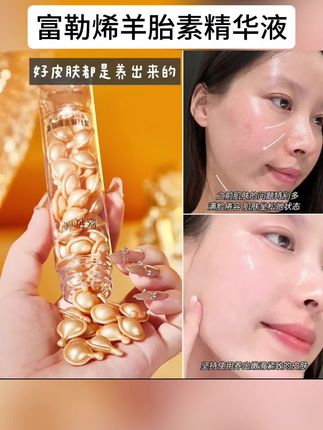 【拍一发三】悠妆颜富勒烯羊胎盘素莹涧緊致童颜液】#富勒烯羊胎素精华液 #抗皱精华液