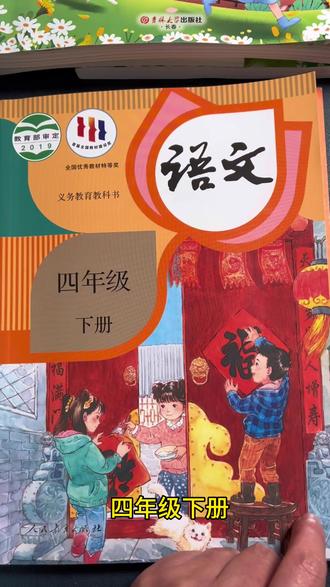 #王朝霞 #四年级 新学期一课一练 学完后就练习,巩固当天所学#语文