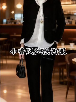 气质小香风丝绒西装女外套2025秋季新款时尚西服#时尚穿搭 #丝绒西服#西服外套搭配 #怎么搭配都好看 #时尚洋气百搭