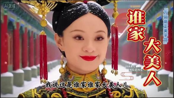 #年会节目表演 #谁家大美人 年会高光时刻加载完毕!一场热闹相聚,一份温暖同行,把快乐存进回忆,新一年继续闪闪发光🌟