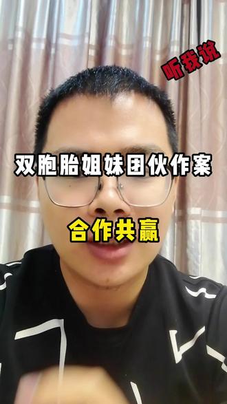 双胞胎姐妹团伙作案#萌娃 #双胞胎 #社会百态