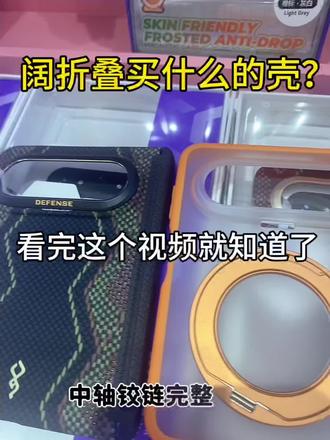 #puraxmax的保护壳
内置强磁圈|无线充/车载支架一贴即稳,磁吸全包壳,Pura X Max通勤神器,强力磁吸不偏移,折叠屏充电无需脱壳。#蓝猩#决色 #凯夫拉芳纶纤维手机壳 #折叠屏手机壳