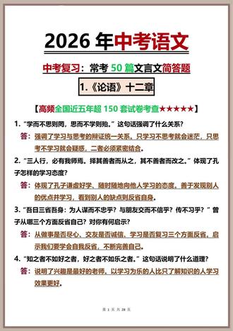 26中考语文常考50道简答题,背下来!!! #2026中考备考 #中考语文 #初中语文 #中考文言文 #中考