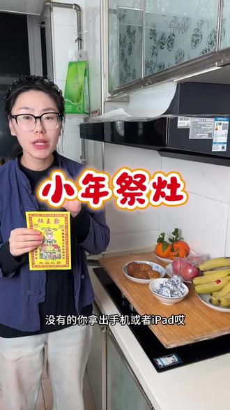 腊月二十三小年祭灶 各位师兄千万别忘了 一年只有一次 一定要重视#祭灶 #民俗文化 #迎灶