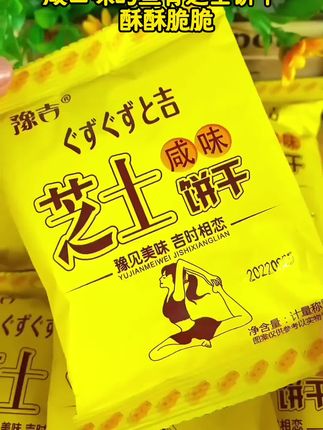 咸口味的鱼骨芝士饼干 酥酥脆脆 芝士浓郁咸香味美,样子很可爱哦#鱼骨芝士饼干 #零食推荐 #好吃到停不下来#追剧小零食