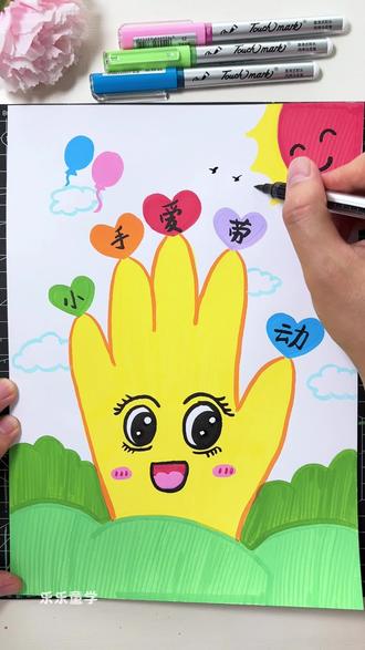 有手就会的劳动节手抄报主题画作业!小朋友自己就能完成#五一劳动节绘画#手抄报#小学生#儿童画#小手爱劳动