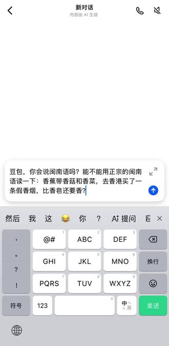 这是什么味儿?#豆包 #闽南语