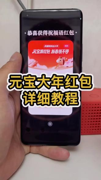 元宝大额红包最新口令《道一分享》#元宝口令 #元宝最新口令 #元宝口令红包 #元宝红包