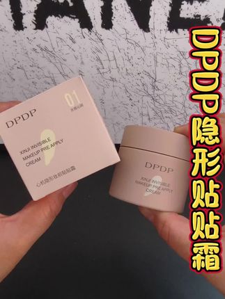 经常斑驳卡粉的姐妹,这个DPDP的贴贴霜真的有用!底妆干净的同时还超长持妆! #DPDP贴贴霜 #底妆 #妆前#我可真会买