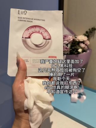 一刻不停开始#减黄 敷完脸巨巨巨水灵 嫩亮💡素颜都像打了底#徐璐同款#熬夜必备#eiio水光面膜#护肤好物