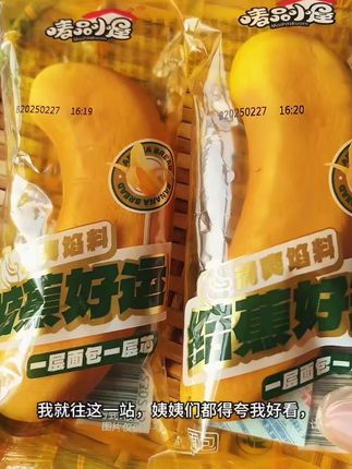 #唛品小屋结蕉好运面包#零食推荐
