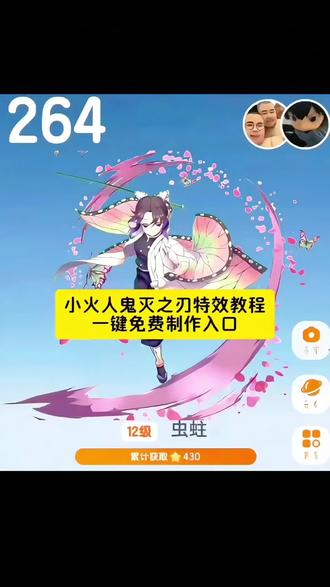 #鬼灭之刃 #鬼灭之刃小火人 #鬼灭之刃小火人装扮 #鬼灭之刃小火人教程 鬼灭之刃小火人武器 鬼灭之刃无限城篇 鬼灭之刃蝴蝶忍 鬼灭之刃朋友圈 鬼灭之刃火柴人教程 火柴人鬼灭之刃新手入门教学 自定义小火人聊天风格 赛尔计划布莱克小火苗 #即梦ai 鬼灭小火人cos 火柴人鬼灭教程 鬼灭之刃小火人穿搭 鬼灭之刃新手cos教程 蝴蝶忍小火人联动