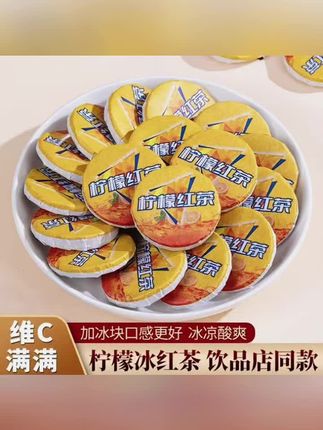 【夏日解暑饮品】柠檬红茶小茶饼柠檬水果茶古树红茶冷泡果味酸甜