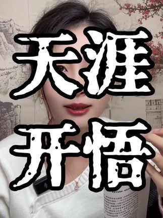 可以说天涯神贴曾经泄露的天机,都集合在这本书里了!揭开富人那些沉默的法则!#认知觉醒 #天涯神贴 #天涯论坛 #好书分享 #开窍