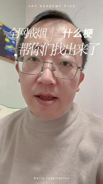 有戒烟的吗?一起#戒烟 #烟民 #真实生活计划 #真实生活分享官 #自媒体老王