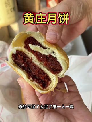 没有花里胡哨的包装,踏踏实实做月饼,真材实料,价格不贵巨好吃#月饼 #黄庄月饼 #糕点