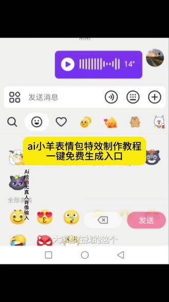 小羊表情包制作教程来了 奇思妙想喜羊羊表情包 羊村集结限时表情包 羊村集结限时表情包制作入口 羊村集结限时表情怎么获得 羊村集结限时表情微信表情包 喜羊羊与灰太狼抖音表情ai教程 羊村集结限时表情有什么意义 羊村集结限时表情为啥看不见 羊村集结限时表情包 羊村集结限时表情包制作教程 为什么出羊村集结限时表情包 喜羊羊与灰太狼cos挑战 喜羊羊与灰太狼p图贴纸 羊村集结表情种类 喜羊羊与灰太狼周边 喜羊羊与灰太狼表情怎么来的 喜羊羊与灰太狼最新表情 灰太狼emoji怎么打出来 羊村表情包评论区自取 羊村集体沉默表情包 羊村表情包归位 羊村表情包动态图 羊村表情包微信口令 羊村震惊表情包 羊村开会表情包 羊村文字表情包 羊村表情包动态 羊村限定表情套装 羊村限时表情怎么弄才有 羊村限定表情活动 所有抖音限时表情包 羊村表情相关话题 抖音限时表情什么意思 喜羊羊进攻羊村特效 喜羊羊立体贴纸 喜羊羊懒羊羊p图教程 喜羊羊懒羊羊开学p图 #即梦ai #限时表情包 #喜羊羊与灰太狼 #羊村集结限时表情包 #羊村集结限时表情包获取入口 抖音表情包怎么保存到相册 抖音限时表情包怎么搞到微信 抖音限时表情包弄到微信 新表情合集 表情包怎么更新 喜羊羊20周年周边 为什么没有羊村集结限时表情包 为什么出羊村集结限时表情 羊村集结限时表情怎么获得