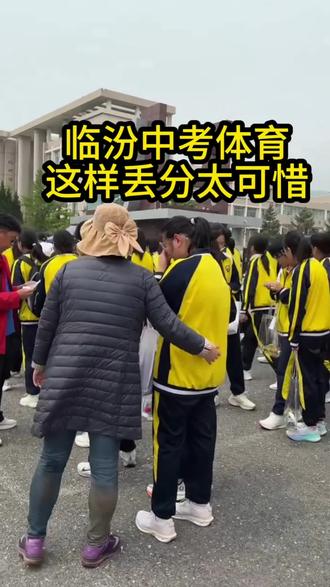 临汾中考体育别瞎练! 临汾准初三家长注意!临汾中考体育分越来越高,别让孩子输在起跑线。临汾二中40年资深教练亲授,针对本地考点纠正发力、呼吸、姿势。零基础也能拿满分!👇私信我领专属方案。#临汾中考 #中考体育 #初二家长 #立定跳远 #体考技巧
@可幻秦校长 @临汾大侯老师 @可幻招生乔校长 @臨汾眉眼 @大张小张说教育