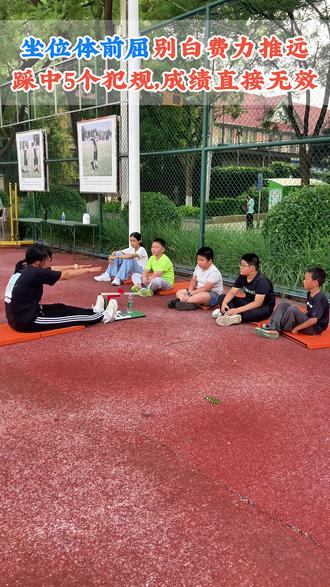 坐位体前屈别白费力推远,踩中5个犯规,成绩直接无效!!! #北京中小学体测 #青少年体育培训 #体前屈 #体测 #暑假