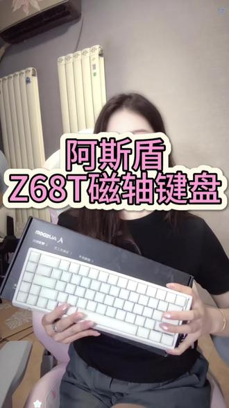 不到三百!全碳纹路的磁轴键盘! 阿斯盾Z68T来啦~#阿斯盾Z68T #阿斯盾 #磁轴键盘 #阿斯盾磁轴键盘