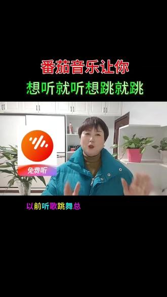 番茄音乐免费听#番茄音乐#听歌#听歌软件