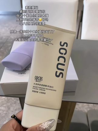 难得素颜霜终于出紫色版的了,真的很懂肤色不均的姐妹们的痛苦了!!早八党真的很需要好吗!#学生党必备 #种草 #仙女必备 #素颜霜