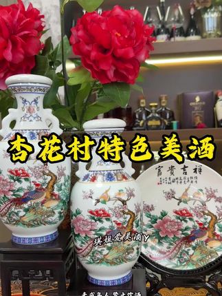 真的是太漂亮了,两瓶酒,一共三斤,装好看好喝#清香型白酒 #杏花村特色美酒