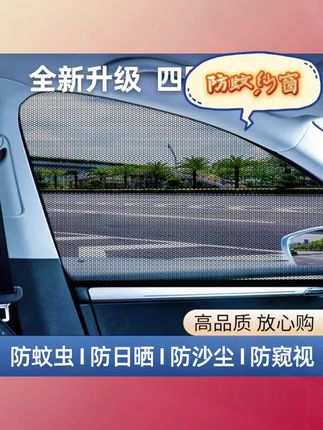 车窗防蚊防晒网纱罩,安装简单,不影响车窗升降,夏日踏青必备