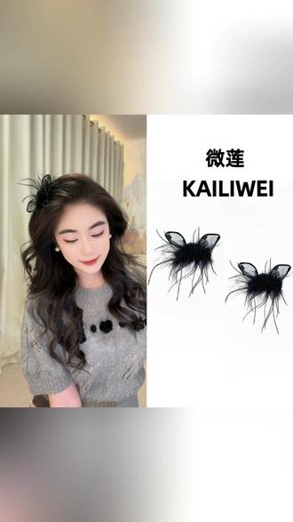 当然要带好看的波点小耳羽毛刘海夹了,它还是大火的波点元素,搭配小耳羽毛的设计,真的好有设计感啊!随手一夹的半披发,气质又温柔。低马尾太单调,加上它瞬间就有韩女那味了!年末约会聚会就扎个公主头,妥妥的背影杀,还不赶紧叫上姐妹一起安排!#刘海夹 #波点元素 #气质优雅 #你今天真好看 #每日分享