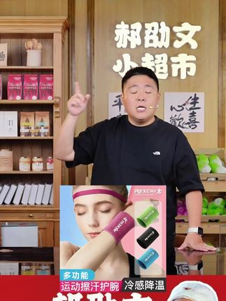 v#郝邵文推荐 运动护腕擦汗巾吸汗护手腕套冰感薄款护腕运动健身手腕护套 #手腕带 #护腕带 #手腕套 #郝邵文