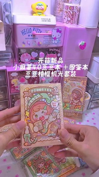 #热门 #小麻薯 #小麻薯换装豆豆本#小麻薯相册机关套装