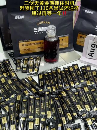 抓住三伏天关键时期,冷热水速溶,一大包110条还送杯!#黑咖啡 #咖啡 #鲨鱼菲特 #夏日饮品 #超便宜超划算