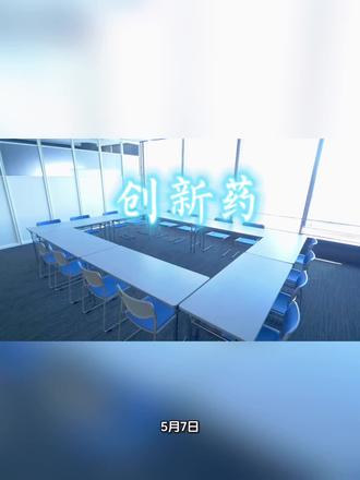 5月7日,国家卫健委等八部门发布儿童用药保障实施意见,将依托国家科技重大专项,重点支持儿童高发疾病创新药、多联疫苗及适配剂型研发。
近期创新药行业研发成果频出,药企商业化稳步向好,资本市场关注度升温。政策加持下,儿童用药赛道迎来发展机遇,创新药行业景气度持续提升。#创新药 #片仔癀 #百济神州 #恒瑞医药 #视界财闻