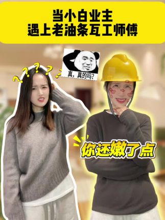 装修赛道文案素材 - 瓦工施工最容易忽视的几个细节‼️千万不能盲目听从师傅的建议 #装修避坑 #瓦工避坑 #装修知识 #装修干货 #装修避雷 - 林林的家作品