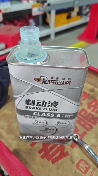 换刹车油,认准途虎·源子动能全合成刹车油!#途虎养车