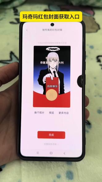 你要的玛奇玛红包封面领取教程 玛奇玛红包封面制作教程 微信红包封面制作教程 微信红包封面自定义教程 玛奇玛红包封面领取 夜神月红包封面 微信红包封面图片 怎么制作微信红包封面 玛奇玛定制红包封面 微信红包封面玛奇玛 微信怎么自定义红包封面 玛奇玛壁纸 红包封面教程 玛奇玛红包封面教程#玛奇玛 #红包封面 #玛奇玛红包封面 #微信红包封面教程 #剪映