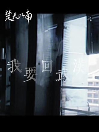 2026.2.14《楚天以南》读者真正的世界末日到来#李月驰唐蘅 #楚天以南