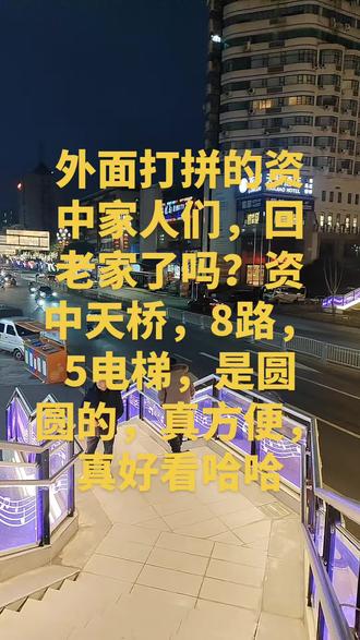 资中天桥修的真不错