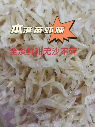 #强烈推荐 #家乡特色 #抖音推广 #虾皮 #苗虾