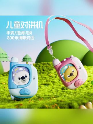郝邵文推荐#儿童玩具 #儿童对讲机 #儿童对讲机玩具 #儿童对讲机电话 #儿童玩具推荐  【儿童对讲机2025新款对话机手表二合一远程对话亲子互动儿童节礼物】