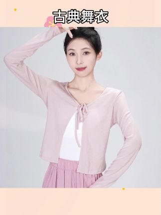 #舞服 成人女古典舞开衫上衣春秋现代舞服练功服中国舞形体训练舞蹈服装 #舞蹈服 #舞裙 #练舞服 #舞衣