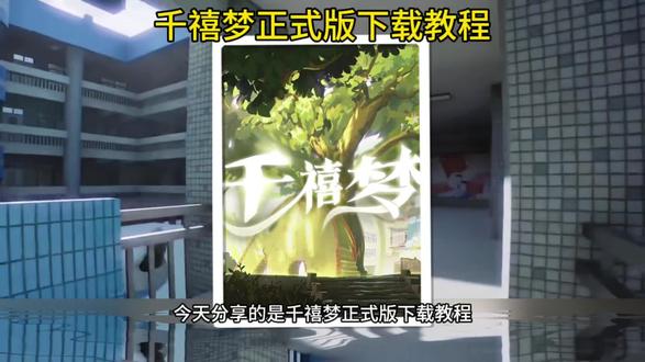 《大鱼游戏分享》千禧梦正式版下载教程#千禧梦 #童年回忆 #童年游戏回忆杀 #童年游戏 #千禧梦下载教程