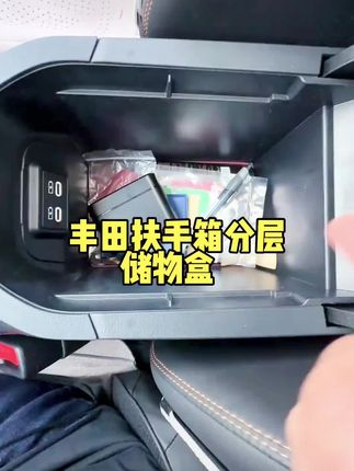 适用丰田威兰达2020-24款荣放RAV4扶手箱储物盒托盘改装置物收纳#汽车好物推荐 #车载好物 #强烈推荐 #汽车用品 #车载好物分享