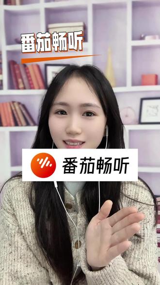 羊毛党千万别错过#番茄畅听 #红尘情歌